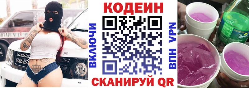Codein Purple Drank  закладка  Чехов 